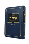 Front cover of Siddur Pocket with Tehillim Flexi-Cover Classic Ed. 4 x 5½