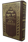 Front cover of Siddur Tefillos L'Ymei HaShana - Shay LaMora