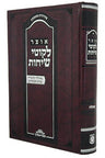 Front cover of Otsar Likkutei Sichos - Geulah U'Mashiach U'Beis HaMikdash
