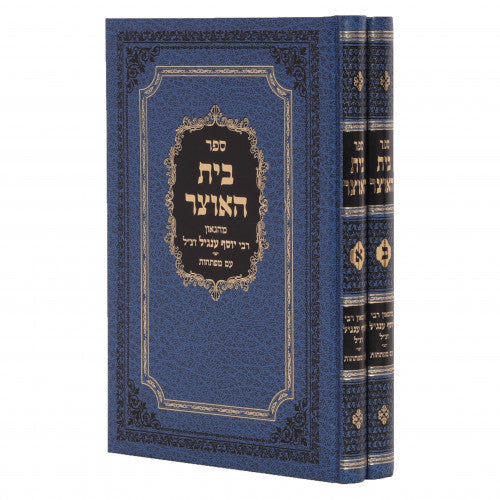 ‌ספר בית האוצר ב כרכים
