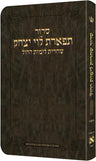 Artscroll Hebrew Weekday Shacharis Siddur Tiferes Levi Yitzchok with English Instructions: Deluxe Flex - Ashkenaz - Pocket Si
