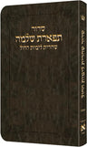 Artscroll Hebrew Weekday Shacharis Siddur Tiferes Shlomo with Hebrew Instructions: Deluxe Flex - Ashkenaz - Pocket Size — Sid