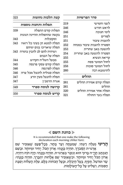 Artscroll Hebrew Weekday Shacharis Siddur Tiferes Levi Yitzchok with English Instructions: Deluxe Flex - Ashkenaz - Pocket Si
