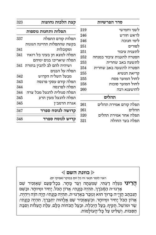 Artscroll Hebrew Weekday Shacharis Siddur Tiferes Shlomo with Hebrew Instructions: Deluxe Flex - Ashkenaz - Pocket Size — Sid
