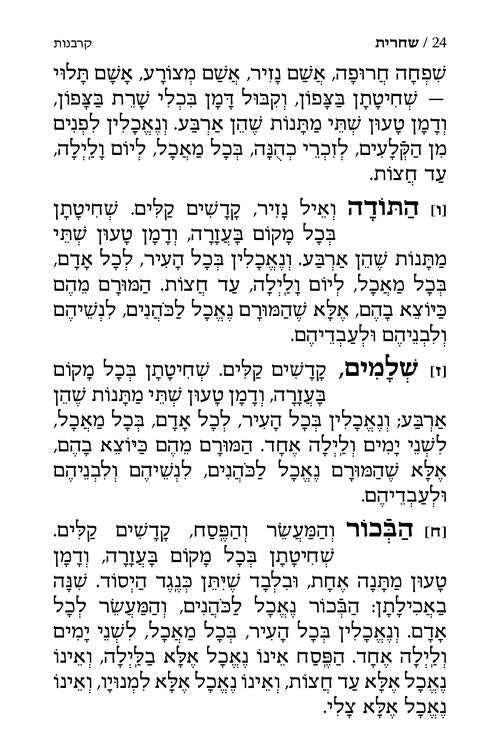 Artscroll Hebrew Weekday Shacharis Siddur Tiferes Shlomo with Hebrew Instructions: Deluxe Flex - Ashkenaz - Pocket Size — Sid
