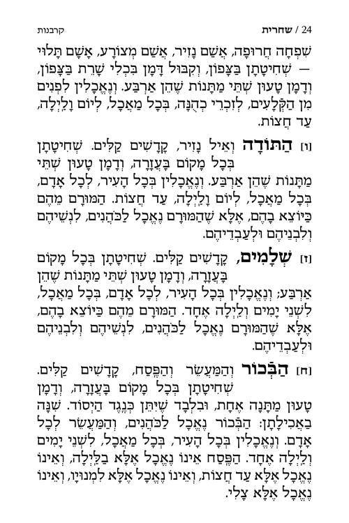Artscroll Hebrew Weekday Shacharis Siddur Tiferes Shlomo with Hebrew Instructions: Deluxe Flex - Ashkenaz - Pocket Size — Sid