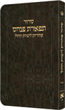 Artscroll Hebrew Weekday Shacharis Siddur Tiferes Pinchas: Deluxe Flex - Sefard - Pocket Size — Siddurim