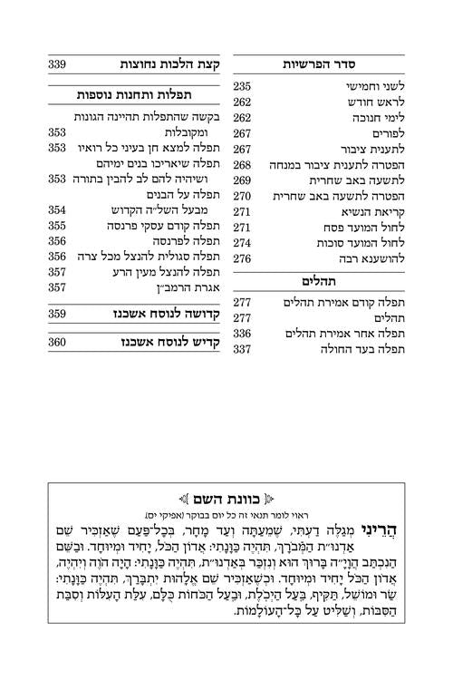 Artscroll Hebrew Weekday Shacharis Siddur Tiferes Pinchas: Deluxe Flex - Sefard - Pocket Size — Siddurim