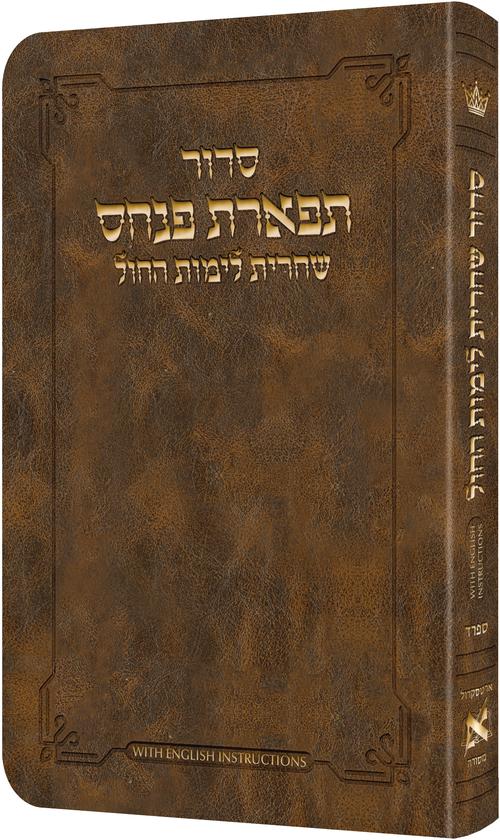 Artscroll Hebrew Weekday Shacharis Siddur Tiferes Pinchas: Deluxe Flex - Sefard - Pocket Size — Siddurim