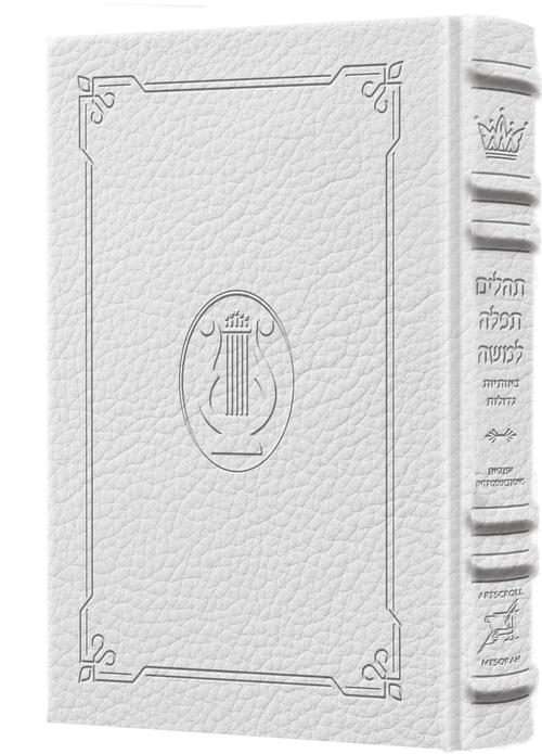Signature Leather Heb Only, Tehillim White Large Type — Tehillim signature leather | Judaica Square Lakewood