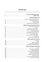Introduction to the Talmud - Hebrew
