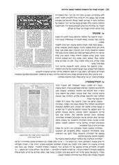Introduction to the Talmud - Hebrew