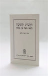 הלכות תשובה – מתוך רמב”ם לעם (BK-HTLR)