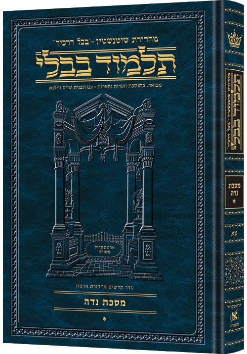 Heb Talmud Niddah Vol 1 — Niddah hardcover | Judaica Square Lakewood