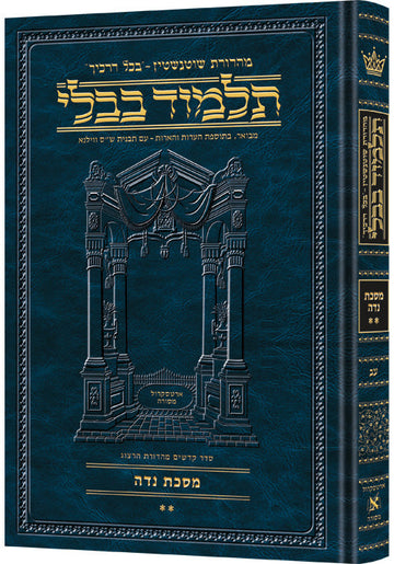 Heb Talmud Niddah Vol 2 — Niddah hardcover | Judaica Square Lakewood