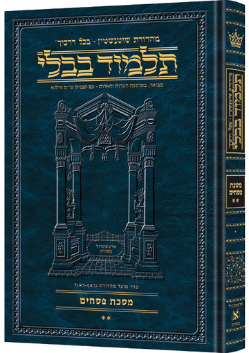 Heb Talmud Pesachim Vol 2 — Pesachim hardcover | Judaica Square Lakewood