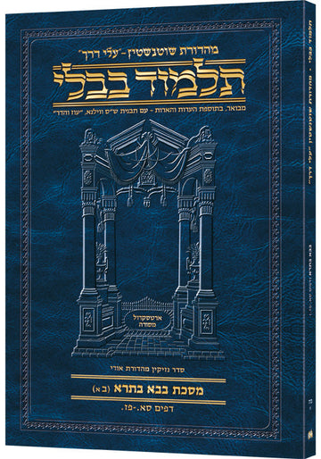 Hebrew Bava Basra 2A Travel — Bava Basra paperback | Judaica Square Lakewood