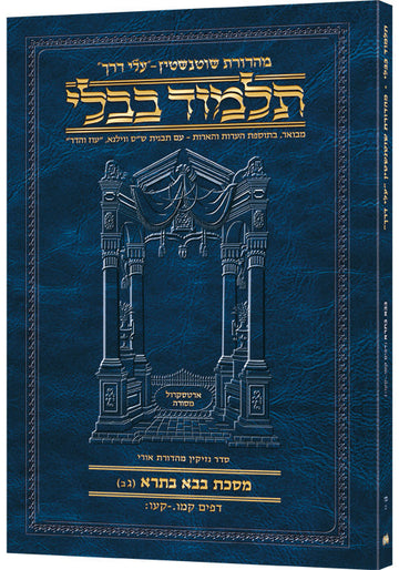 Hebrew Bava Basra 3B Travel — Bava Basra paperback | Judaica Square Lakewood