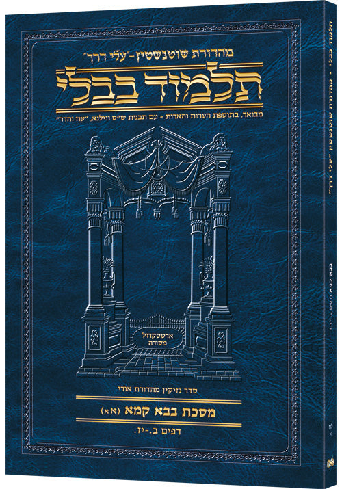 Hebrew Bava Kamma 1A Travel — Bava Kamma paperback | Judaica Square Lakewood