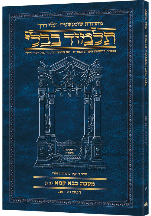 Hebrew Bava Kamma 2B Travel — Bava Kamma paperback | Judaica Square Lakewood