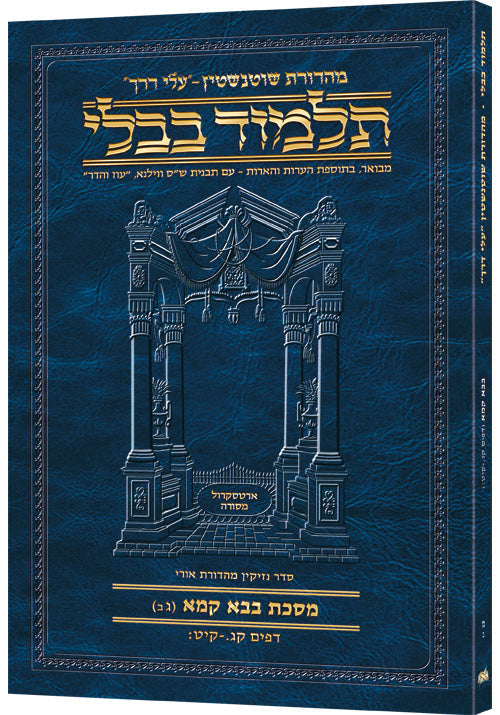 Hebrew Bava KAM 3B Travel — Travel Gemara paperback | Judaica Square Lakewood