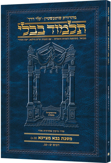 Cover identifying Bava Metzia 60b-83a, 168 pages of Hebrew Schottenstein travel-size Gemara