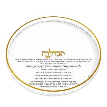 Round Classic Havdalah Tray — Dimensions: 10" x 10"