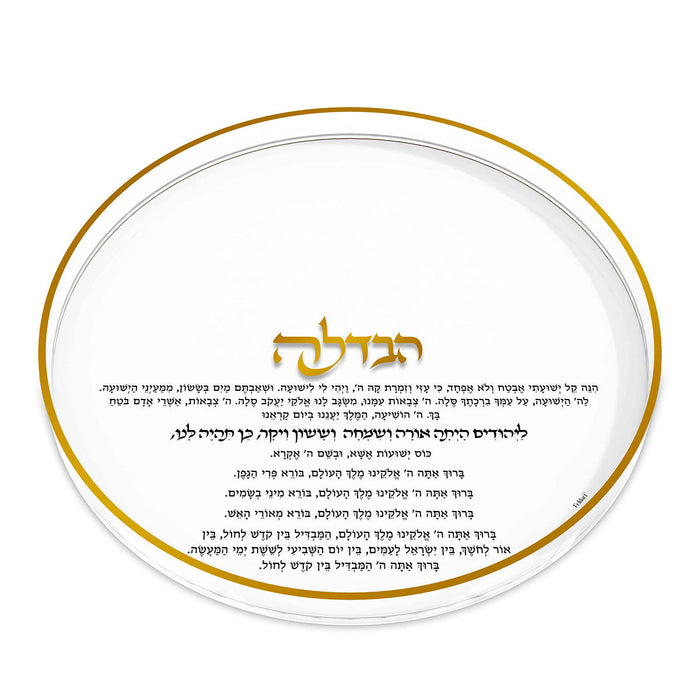 Round Classic Havdalah Tray | Judaica Square Lakewood