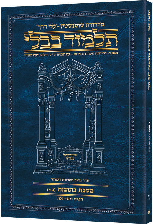 Hebrew Kesubos 2A Travel — Kesubos paperback | Judaica Square Lakewood