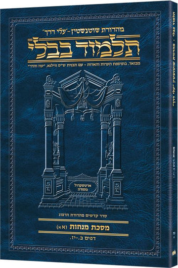 Menachos (1A) Schottenstein Hebrew Talmud Travel — Menachos paperback | Judaica Square Lakewood