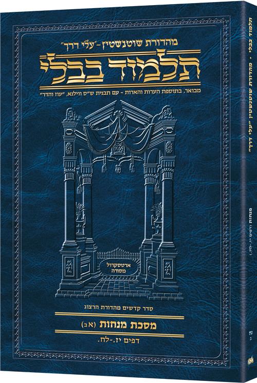 Menachos (1B) Schottenstein Hebrew Talmud Travel — Menachos paperback | Judaica Square Lakewood