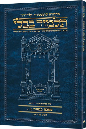 Menachos (2B) Schottenstein Hebrew Talmud Travel — Menachos paperback | Judaica Square Lakewood