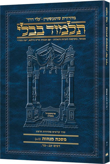 Menachos (3A) Schottenstein Hebrew Talmud Travel — Menachos paperback | Judaica Square Lakewood