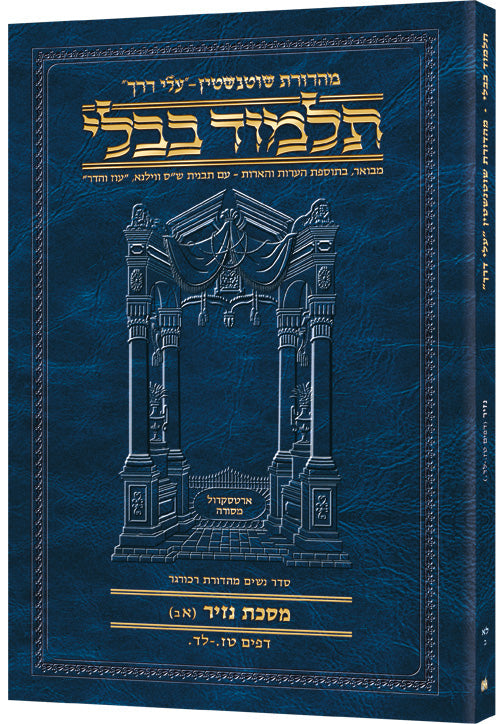 Hebrew Nazir 1B Travel — Nazir paperback | Judaica Square Lakewood