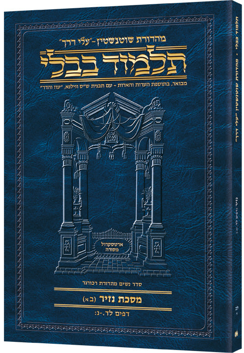 Hebrew Nazir 2A Travel — Nazir paperback | Judaica Square Lakewood