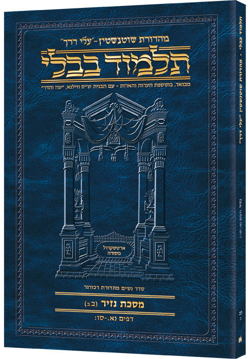 Hebrew Nazir 2B Travel — Nazir paperback | Judaica Square Lakewood