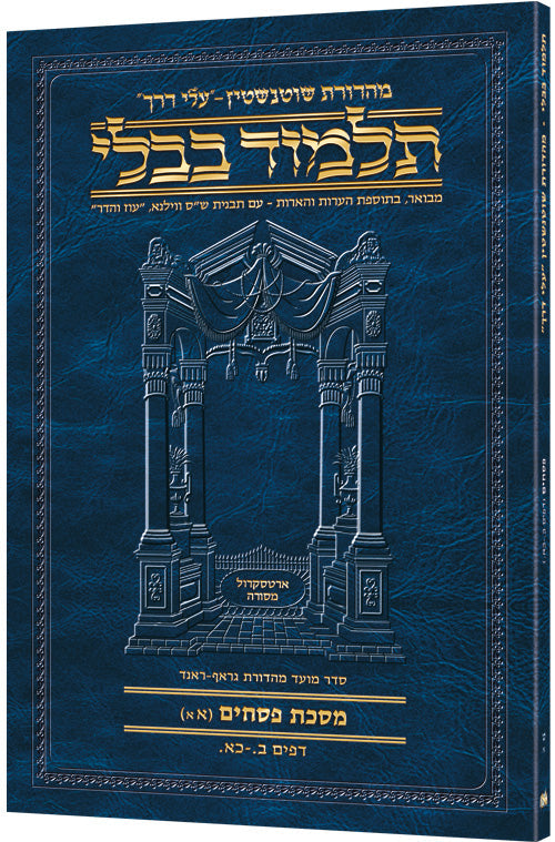 Pesachim 1A (#9a) Schottenstein Hebrew Talmud Travel — Pesachim paperback | Judaica Square Lakewood