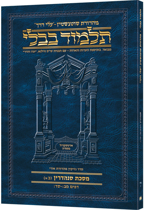 Hebrew Sanhedrin 2A Travel — Sanhedrin paperback | Judaica Square Lakewood