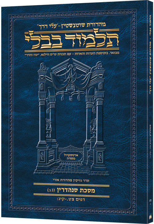 Hebrew Sanhedrin 3B Travel — Sanhedrin paperback | Judaica Square Lakewood