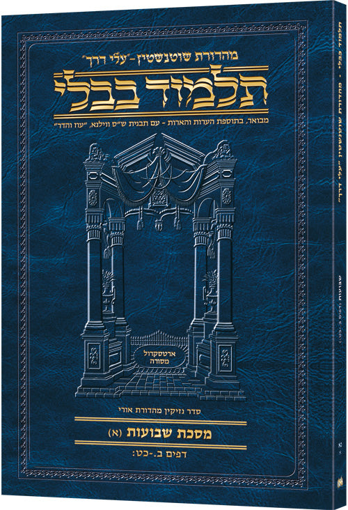 Hebrew Shevuos A Travel — Shevuos paperback | Judaica Square Lakewood