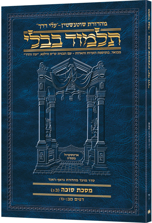 Hebrew Succah 2B Travel — Succah paperback | Judaica Square Lakewood