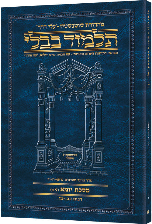 Hebrew Yoma 1B Travel — Yoma paperback | Judaica Square Lakewood