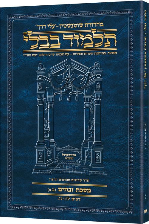 Zevachim (2A) Schottenstein Hebrew Talmud Travel — Zevachim hardcover | Judaica Square Lakewood