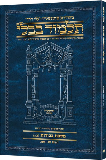 Bechoros(2B) Schottenstein Hebrew Talmud Travel — Bechoros paperback | Judaica Square Lakewood