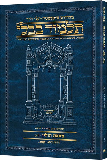 Chullin ends at 123a-142a here, 234 pages of Hebrew Schottenstein text in travel paperback