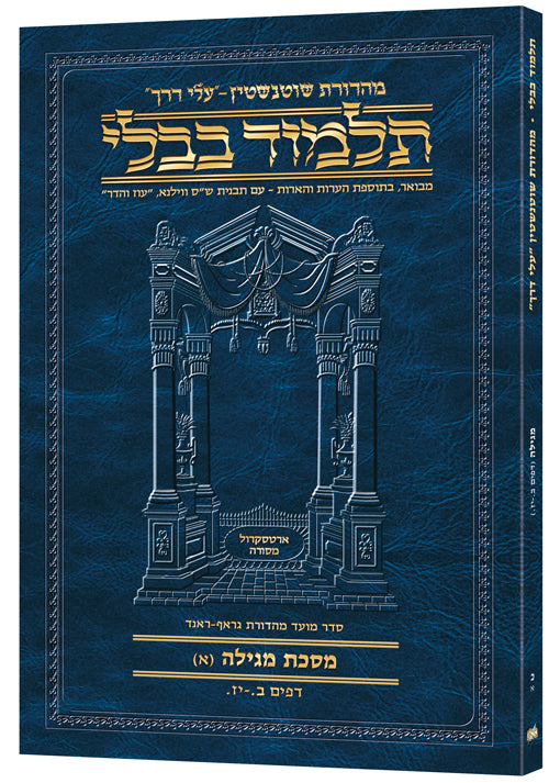 Hebrew Megillah A Travel — Megillah paperback | Judaica Square Lakewood