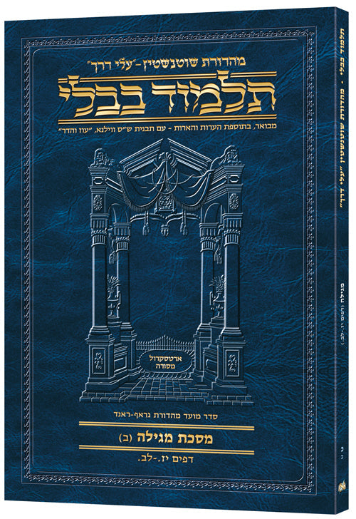 Hebrew Megillah B Travel — Megillah paperback | Judaica Square Lakewood