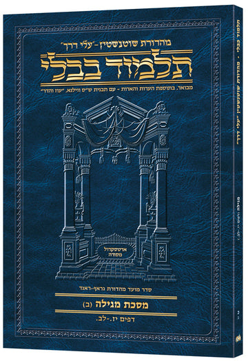 A 168-page travel softcover carrying Megillah 17a-32a in all-Hebrew Schottenstein text