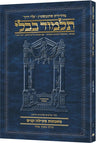 Blue Schottenstein Hebrew Travel Talmud cover, Meilah and Kinnim