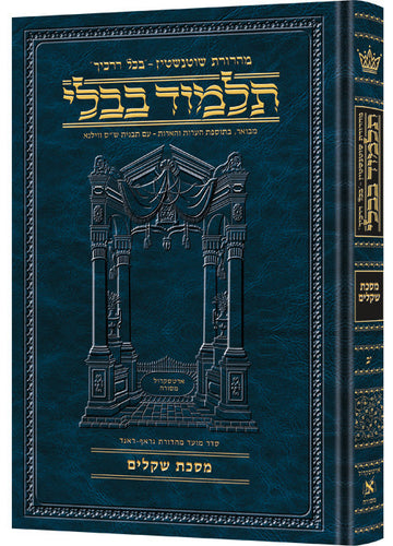 Cover of the Hebrew Schottenstein Shekalim, all of 2a through 22b in 468 hardcover pages